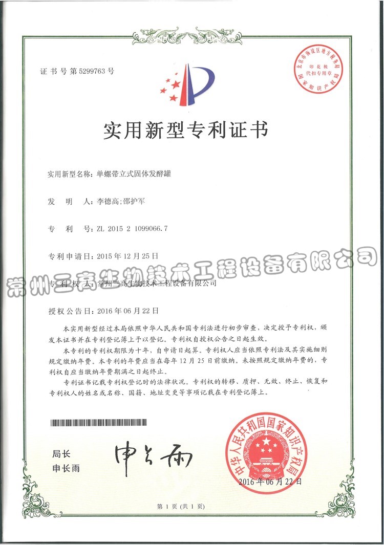 單螺帶式固體發(fā)酵罐 